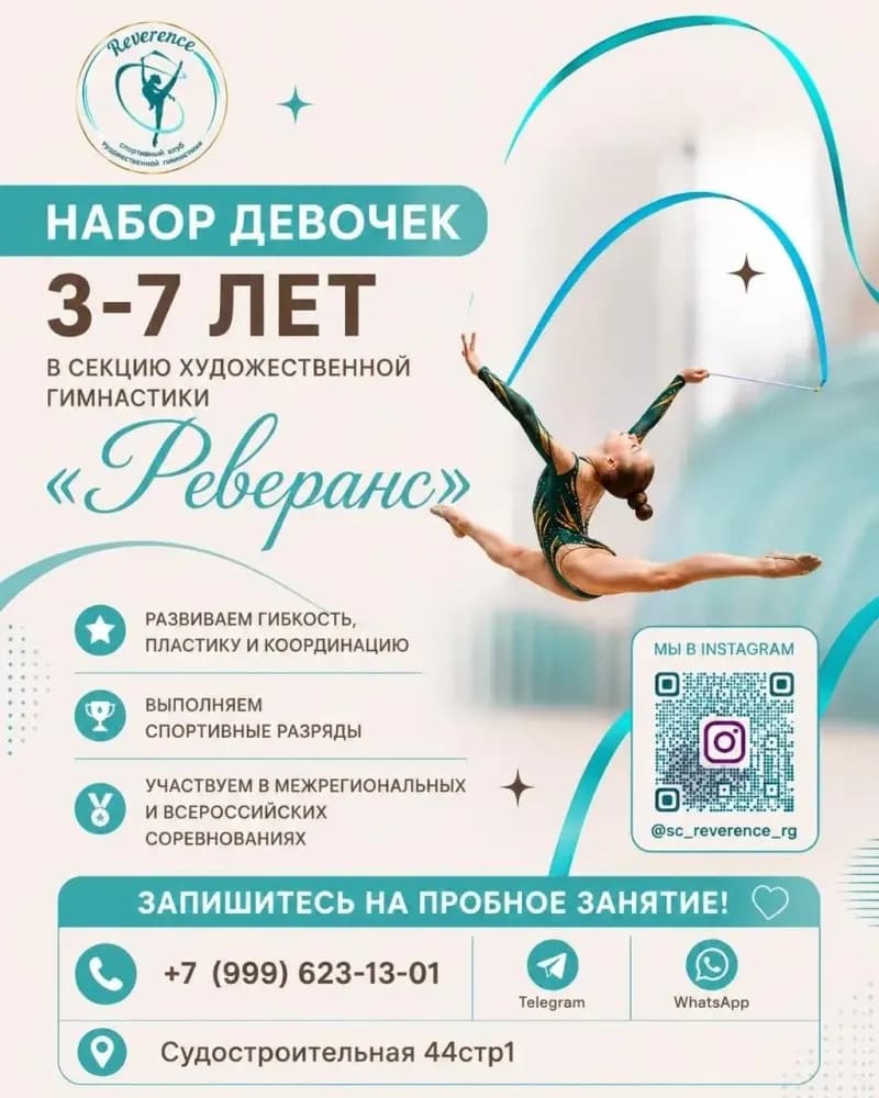 Воспитанницы клуба Реверанс